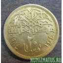 Монета 20 пиастров, АН1404-1984, Египет