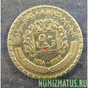 Монета 50 пиастров, АН1387-1968, Сирия