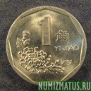 Монета 1 JIAO, 1991-1999, Китай
