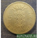 Монета 5 франков, 1948-1981, Бельгия