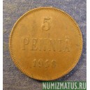 Монета 5 пенни, 1901-1917, Финляндия