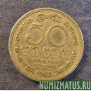 Монета 50 центов, 1963-1972, Цейлон