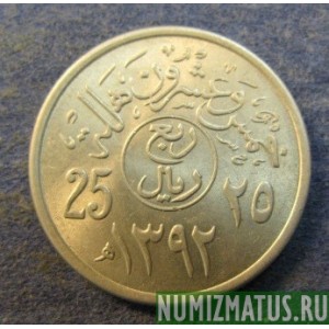 Монета 25 халала, АН1392-1972, Саудовская Аравия