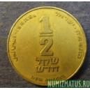 Монета 1/2 новых шекеля, 1985-2000, Израиль