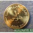 Монета 10 филс, АН1416/1996-АН1425/2005, Арабские Эмираты