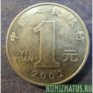Монета 1 юань, 1999-2016, Китай