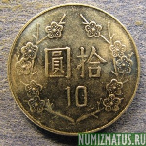 Монета 10 юань, 70(1981)-99(2010), Тайвань
