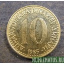 Монета 10 динар, 1982-1988, Югославия