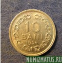 Монета 10 бани, 1954, Румыния