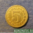 Монета 5 пара,1965-1981, Югославия