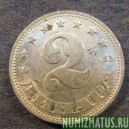Монета 2 динара, 1953 , Югославия
