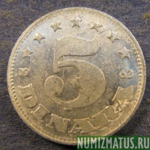 Монета 5 динаров, 1963, Югославия