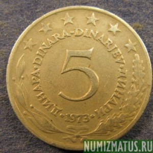 Монета 5 динар, 1971-1981, Югославия