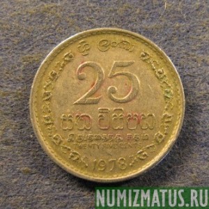 Монета 25 центов, 1975 и 1978, Шри Ланка
