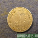 Монета 10 центов, 1966-1972, Тринидат и Тобаго