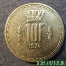 Монета 10 франков,1971-1980, Люксембург