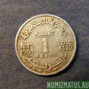 Монета 1 франк, АН 1370-1951(а) , Марокко