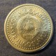 Монета 1 динар, 1990  и 1991, Югославия