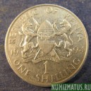 Монета 1 шилинг, 1994, Кения