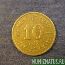 Монета 10 центов, 1982-1984, Гонконг