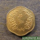 Монета 25  пайс, 1952-1966, Бирма