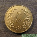 Монета 50  пайс, 1952-1966, Бирма