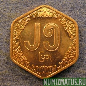 Монета 25  пайс, 1991, Бирма