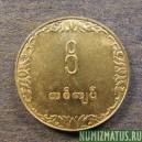 Монета 1 кьят , 1975, Бирма