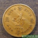 Монета 1 доллар, 1960-1970, Гонконг