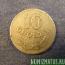 Монета 10 грошей, 1949, Польша