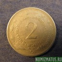 Монета 2 динара, 1971-1981 , Югославия