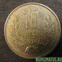 Монета 10 драм, 1994, Армения