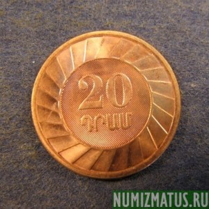 Монета 20 драм, 2003, Армения