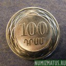 Монета 100 драм, 2003, Армения