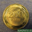 Монета 200 драм, 2003, Армения