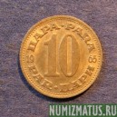 Монета 10 пара,1965-1981, Югославия