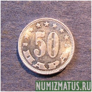 Монета 50 пара, 1953, Югославия