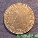 Монета 20 динар, 1985-1987, Югославия