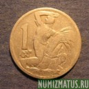 Монета 1 коруна, 1922-1938, Чехословакия