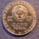 Монета 1 рубль , 1970, СССР