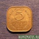 Монета 5 центов, 1963-1971, Цейлон