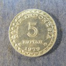Монета 5 рупий, 1979-1996, Индонезия