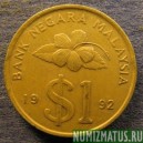 Монета 1 рингит, 1989-1993,  Малазия