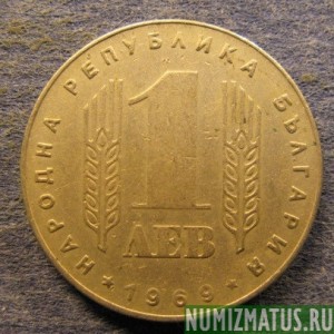 Монета 1 лев, 1969 , Болгария