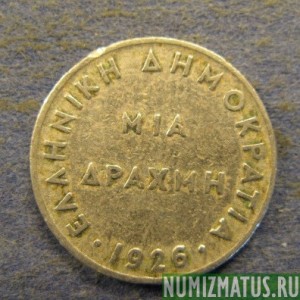 Монета 1 драхма, 1926 , Греция
