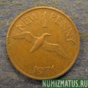Монета 1 новый пенни, 1971, Гернси