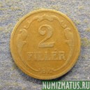 Монета 2 филлера, 1926 ВР-1940 ВР, Венгрия