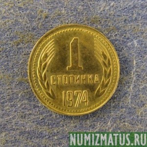 Монета 1 стотинка, 1974-1990, Болгария
