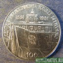 Монета 100 лир, ND(1981) R, Италия