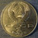 Монета 1 рубль , 1987, СССР